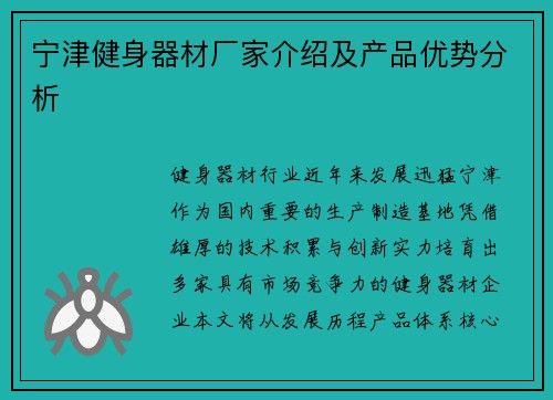宁津健身器材厂家介绍及产品优势分析