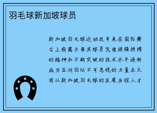 羽毛球新加坡球员
