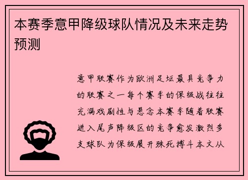 本赛季意甲降级球队情况及未来走势预测