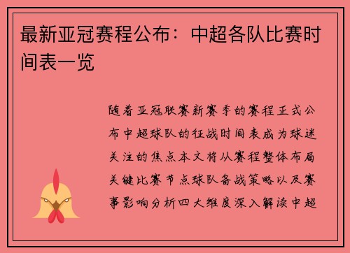 最新亚冠赛程公布：中超各队比赛时间表一览